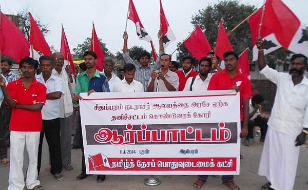 தமிழ்த் தேசப் பொதுவுடைமைக்கட்சியினர் ஆர்ப்பாட்டம்!